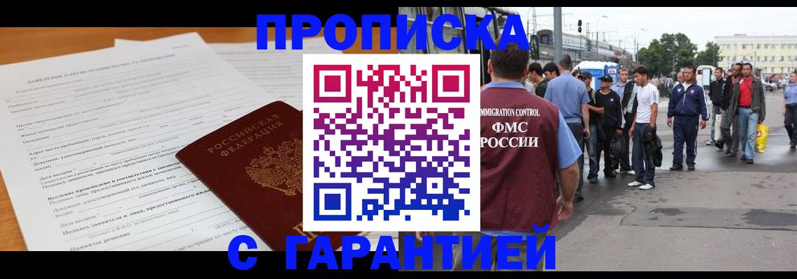 временная регистрация купить в Обояни